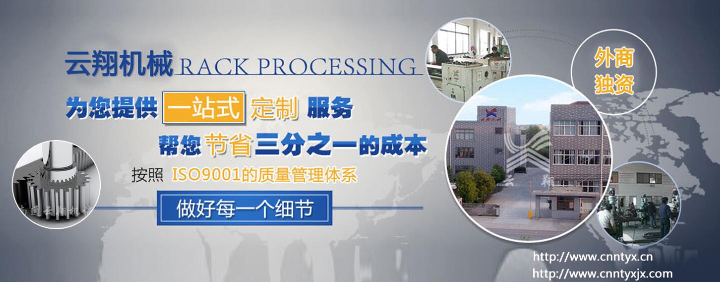 齒輪齒條生產廠家排名_云翔機械齒條廠